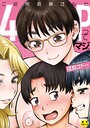 【エロ漫画raw】ご近所お姉さんと4Pってマジ！？【b104atint02601】