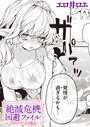 【エロ漫画raw】絶滅危機回避ファイル フラワーテールの場合【b915awnmg02533】