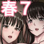 【エロ漫画raw】春くらべ7【d_481912】