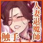 【エロ漫画raw】異形交尾快楽地獄（電子版）【d_592846】