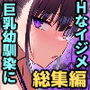 【エロ漫画raw】ずっと好きだった巨乳幼馴染が不良達に弄ばれた七日間 総集編【d_672240】