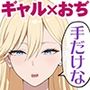 【エロ漫画raw】配信で稼ぎたい塩ギャルと陰キャの俺【d_701857】