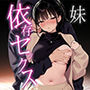 【エロ漫画raw】完璧だった兄が彼女にフラれて崩壊、妹への中出し依存セックスがもう止まらない2【d_710531】