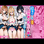 【エロ漫画raw】陰キャの俺、なぜか一軍ギャル3人組の罰ゲーム係に任命される【d_738130】