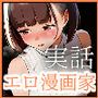 【エロ漫画raw】【実話】マチアプでコミケ帰りのムチムチ女エロ漫画家とマッチして、エロ漫画みたいなセックスした話www【d_754245】