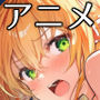 【エロ漫画raw】【アニメ・フルボイス対応！】チョロすぎ天才エルフのHな受難 Ver1.6.0【d_758663】