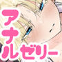 【エロ漫画raw】私のアナルは弱くないっ！！ 〜女騎士様がアナルゼリーに屈するまで…〜【d_761943】