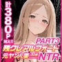 【エロ漫画raw】残クレアルフォード元ヤン人妻（32歳3人子持ちママ）NTR PART3（SNSバズチャレンジ編）【d_763273】