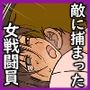 【エロ漫画raw】敵に捕まった我慢強さが自慢の女戦闘員は快楽責めにどこまで耐えられるのか【d_765208】