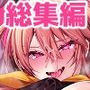 【エロ漫画raw】ミヤちゃん1年調教総集編【d_766878】