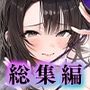 【エロ漫画raw】良妻ちゃん 総集編【d_769271】