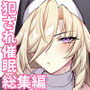 【エロ漫画raw】犯●れ催● 男子1人しかいない学園で性格最悪のイジメっこに犯●れまくる総集編【d_769712】