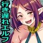 【エロ漫画raw】閉経寸前の崖っぷち行き遅れ熟女エルフに召喚された結果【d_781516】