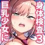 【エロ漫画raw】悪徳医淫 参【d_781598】