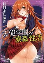 【エロ漫画raw】天使学園の寮姦性活 sidestory ―リリス姉妹の休日―【k161agote00527】
