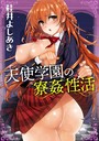 【エロ漫画raw】天使学園の寮姦性活ー管理人のある一日ー【k568agotp03220】