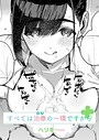 【エロ漫画raw】すべては治療の一環ですから【k568agotp09833】