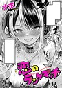 【エロ漫画raw】恋のランクマッチ【k568agotp10118】