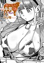 【エロ漫画raw】おいしい牛乳の為っすから【k568agotp12787】