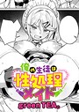 【エロ漫画raw】俺の生徒は性処理メイド（単話）【k568agotp12900】