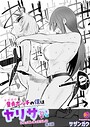 【エロ漫画raw】童貞ボッチの僕はヤリサーに入ってしまったらしい（4）【18禁】【k740aplst08202】