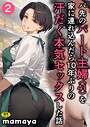 【エロ漫画raw】バ先のパート主婦（41）を家に連れ込んだら10年ぶりの汗だく本気セックスした話（2）【s788ahmlj00003】