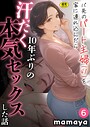 【エロ漫画raw】バ先のパート主婦（41）を家に連れ込んだら10年ぶりの汗だく本気セックスした話（6）【s788ahmlj00025】