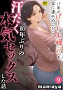 【エロ漫画raw】バ先のパート主婦（41）を家に連れ込んだら10年ぶりの汗だく本気セックスした話（9）【s788ahmlj00055】