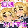 【エロ漫画raw】きつねさんのえっちなほん 3【d_146219】