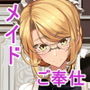 【エロ漫画raw】紳士付きメイドのソフィーさん 1【d_146225】