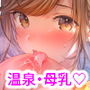 【エロ漫画raw】貸切パイ温泉【d_160131】