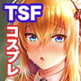 【エロ漫画raw】俺の親友はTS（性転換）体質2【d_168607】
