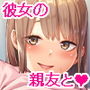 【エロ漫画raw】彼女が不在の間、彼女の親友と四六時中、中出ししました。【d_176474】