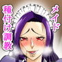 【エロ漫画raw】生意気そうなメイドを、ソッコー犯して中出ししまくる種付け調教生活。【d_176932】