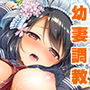 【エロ漫画raw】JK嫁桜の課外授業 合本版【d_186825】