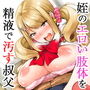 【エロ漫画raw】J系×姪っ子×叔父=●す【d_196707】