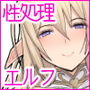 【エロ漫画raw】性処理エルフ巫女のお仕事【d_202583】