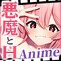 【エロ漫画raw】【CG集】悪魔のオシゴト〜アナタに突如訪れる、ドスケベ悪魔ハーレム〜【2Dアニメーション動画×音声入り】【d_211973】