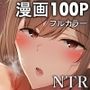 【エロ漫画raw】男友達のような俺の幼馴染が、ヤリチンによってメスにさせられる話。2【d_216590】