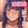 【エロ漫画raw】幼馴染の彼女が先輩のデカチンに寝取られました【d_222462】