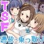 【エロ漫画raw】地縛霊の同級生に乗っ取られたアタシ『達』【d_227173】