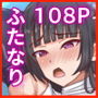 【エロ漫画raw】ふたなり射精管理！〜100日後に射精する退魔使徒〜【d_227781】