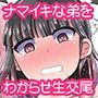 【エロ漫画raw】ナマイキ弟の精嚢をこねくり回してメス♂にする本【d_230482】