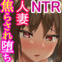 【エロ漫画raw】人妻なのに焦らされて我慢できませんでした【d_235558】