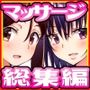【エロ漫画raw】性感マッサージにハマってしまったバレー部女子の話〜総集編〜【d_236775】