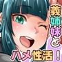 【エロ漫画raw】義理GIRIあうとMYシスターズ【d_237877】