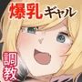 【エロ漫画raw】脱いだら凄い白黒ギャルと俺の部屋で入り浸りの生ハメ性活！【d_241142】