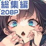 【エロ漫画raw】制服フレンド恋あそび【総集編】【d_241956】