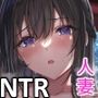 【エロ漫画raw】気が強い清楚な人妻令嬢が寝取られるまでの一部始終II【d_247436】