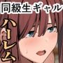 【エロ漫画raw】デブから始めるステキな日常【d_247742】